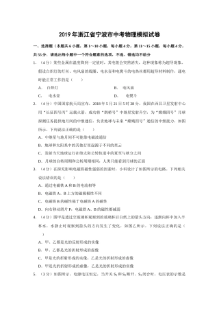 浙江省宁波市中考物理模拟试卷word解析版 