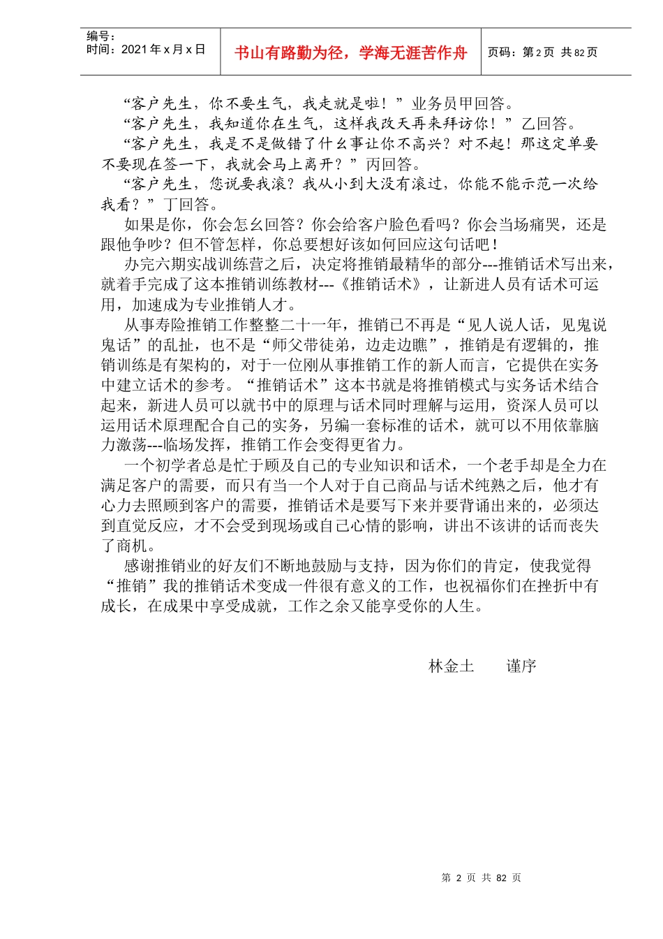 推销话术（DOC 155）_第2页