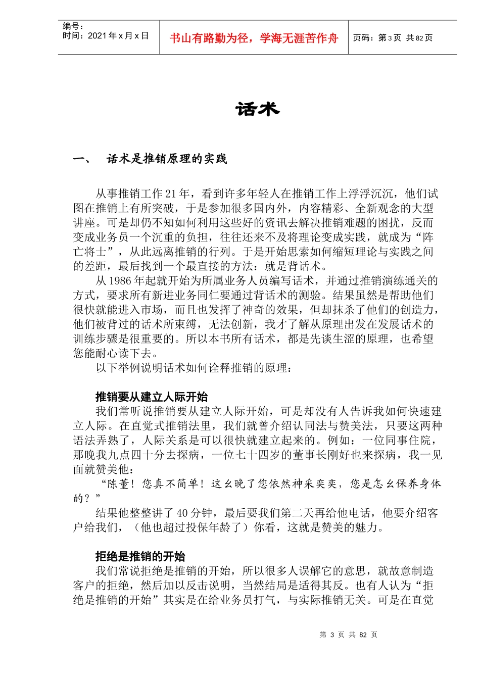 推销话术（DOC 155）_第3页