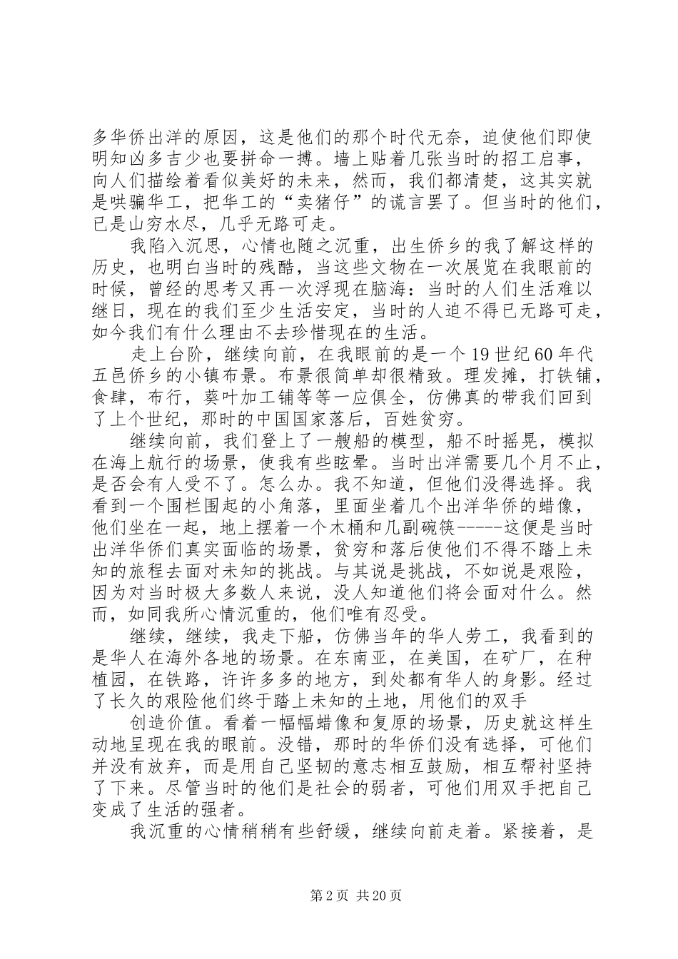 江门五邑华侨华人博物馆观后感陈书明_第2页