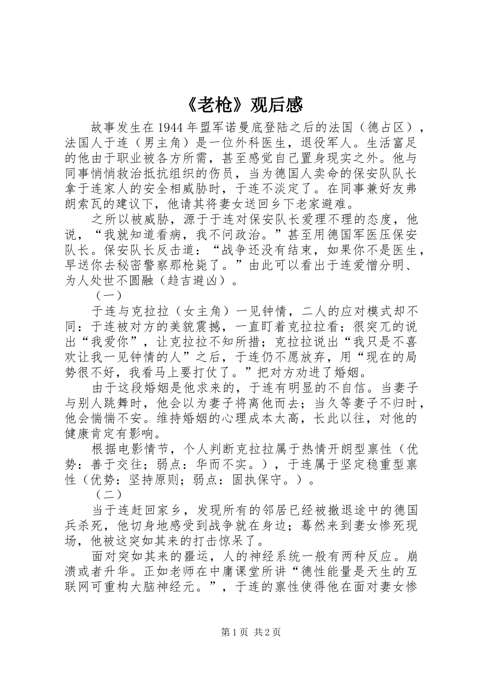 《老枪》观后感_第1页