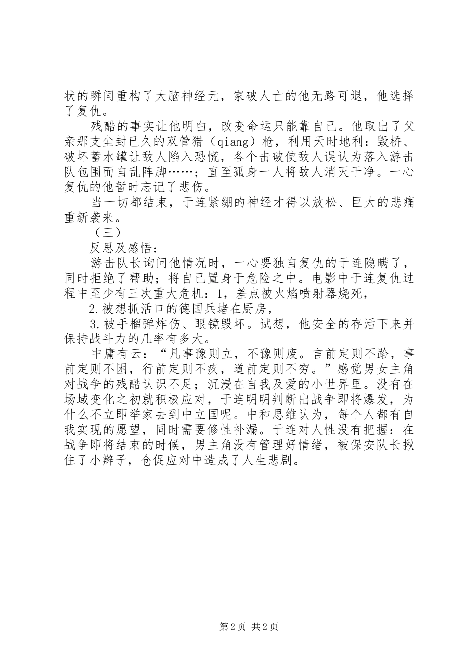 《老枪》观后感_第2页