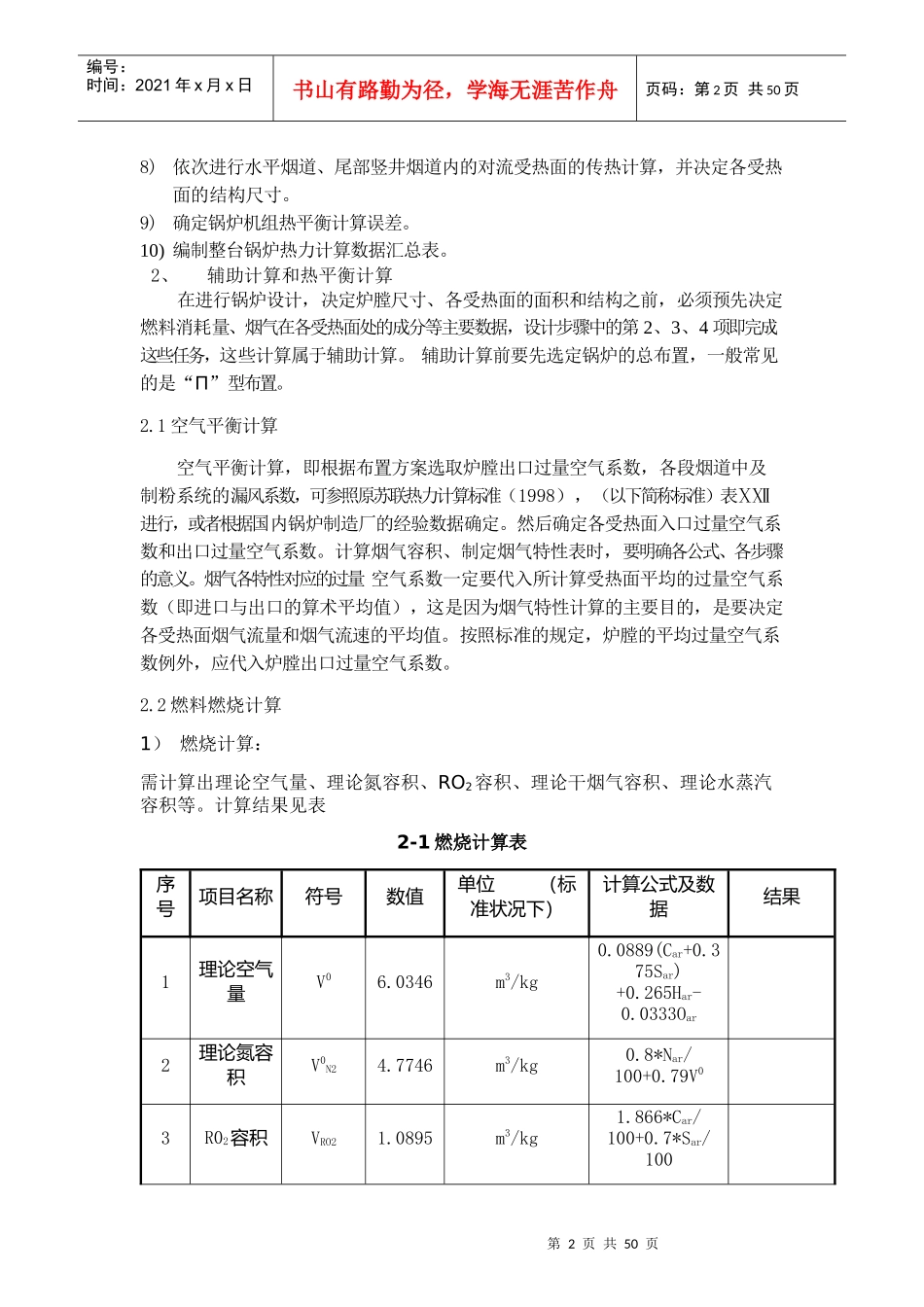 锅炉设计相关业务描述培训资料_第2页