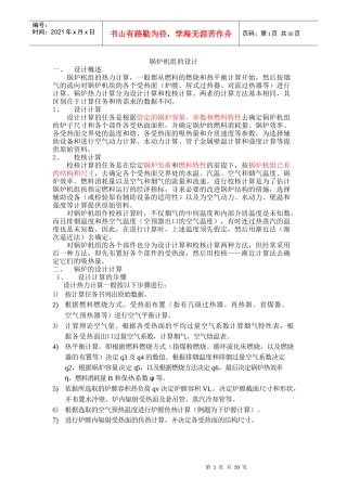 锅炉设计相关业务描述培训资料