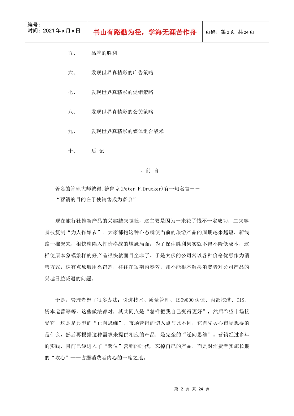 营销策划大纲模版_第2页