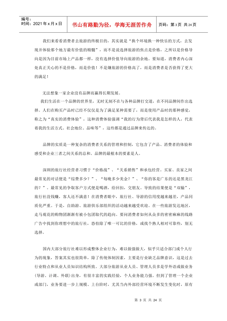 营销策划大纲模版_第3页