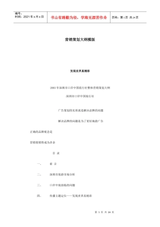 营销策划大纲模版