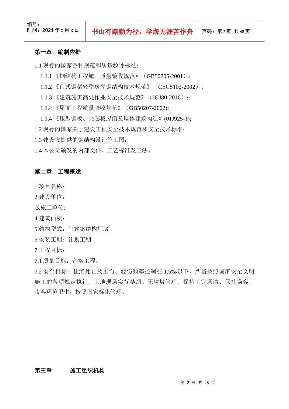 钢结构安装施工专项方案_第3页