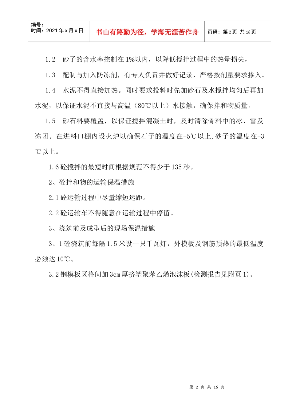 烟囱筒身冬季施工方案_第2页