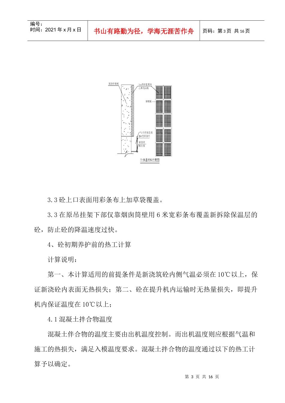 烟囱筒身冬季施工方案_第3页