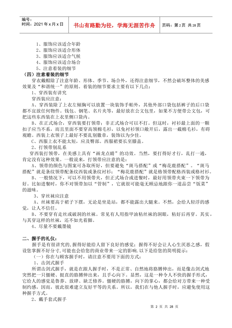 某大型集团营销手册_第2页