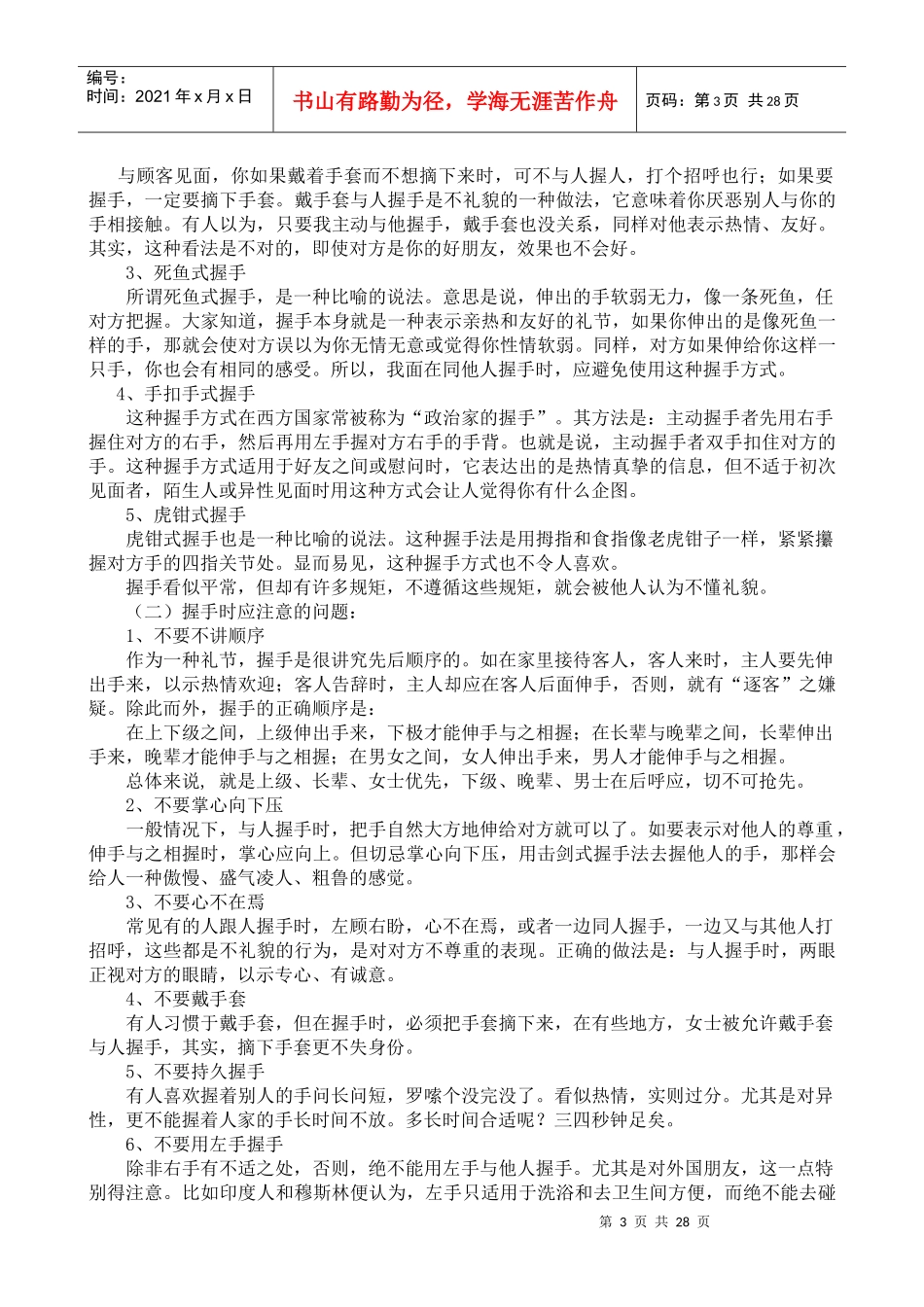 某大型集团营销手册_第3页