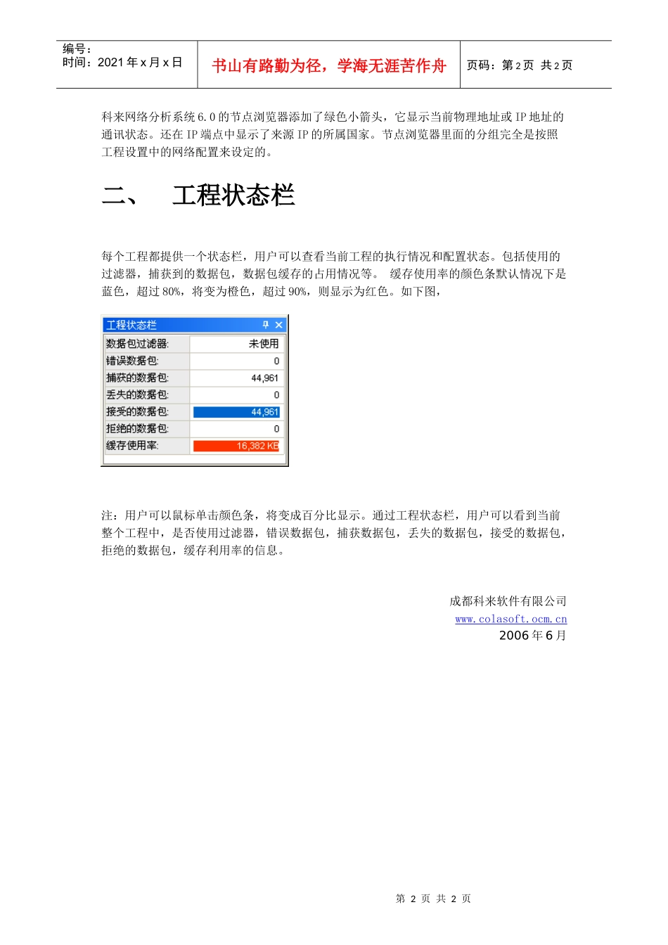 软件使用-节点浏览器和工程状态栏使用介绍_第2页