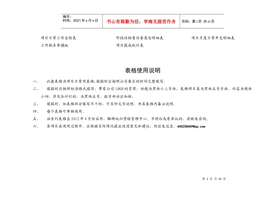 房地产销售管理表格_第2页