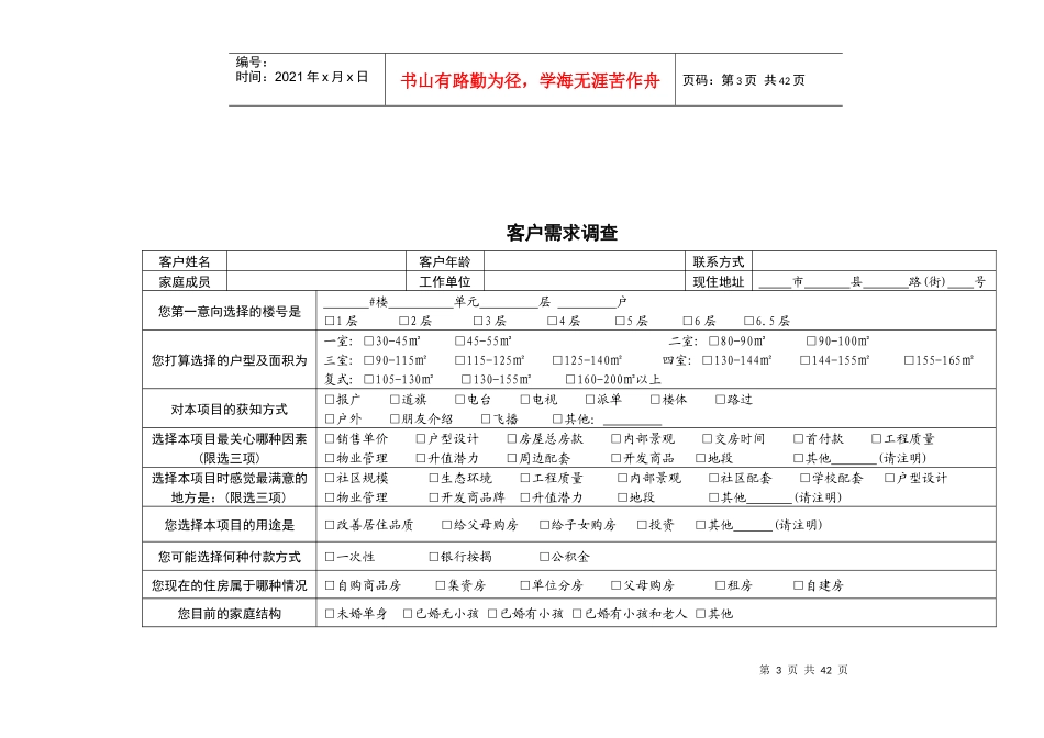 房地产销售管理表格_第3页