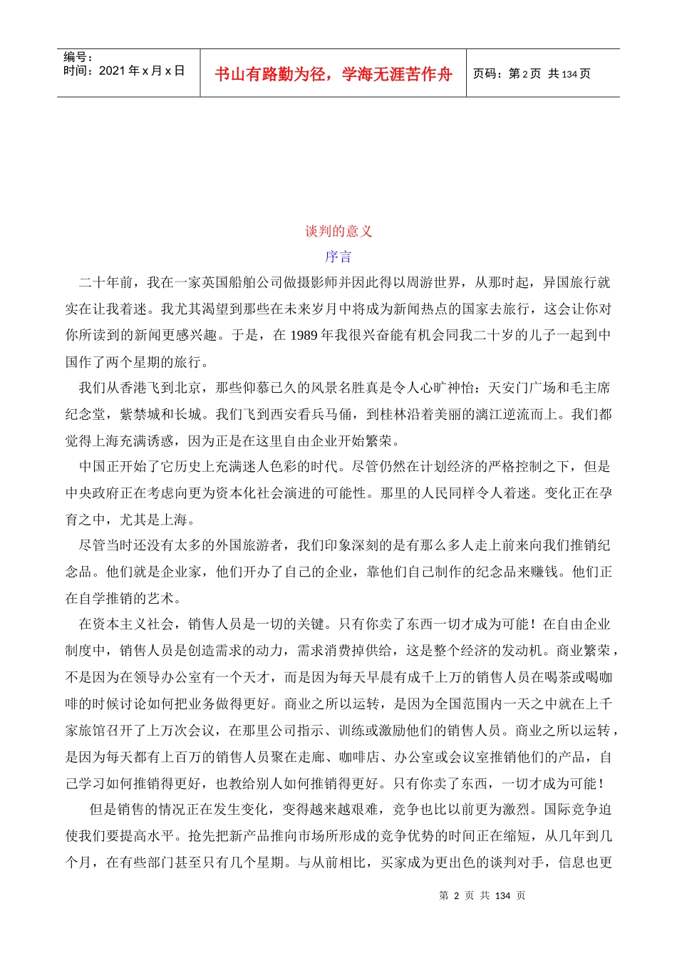 销售人员谈判训练全攻略》_第2页