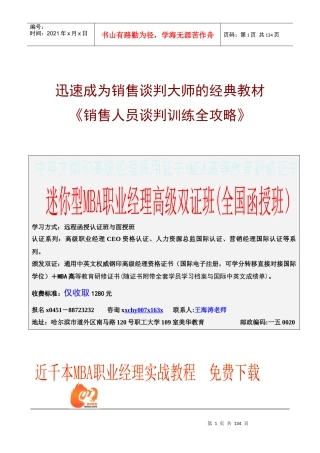 销售人员谈判训练全攻略》