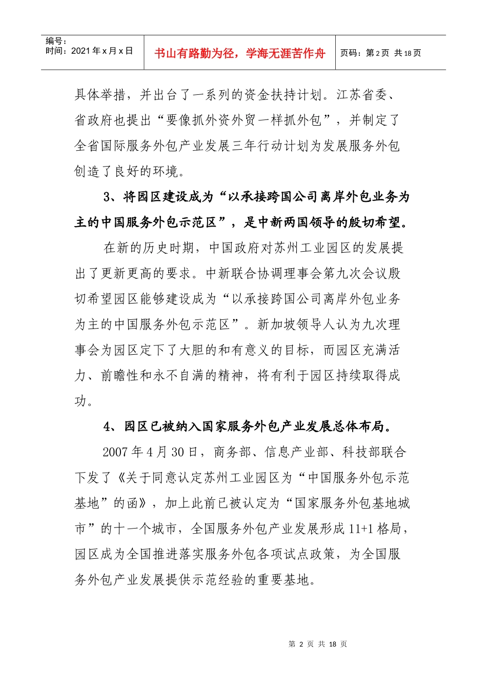 苏州工业园区服务外包发展产业规划_第2页