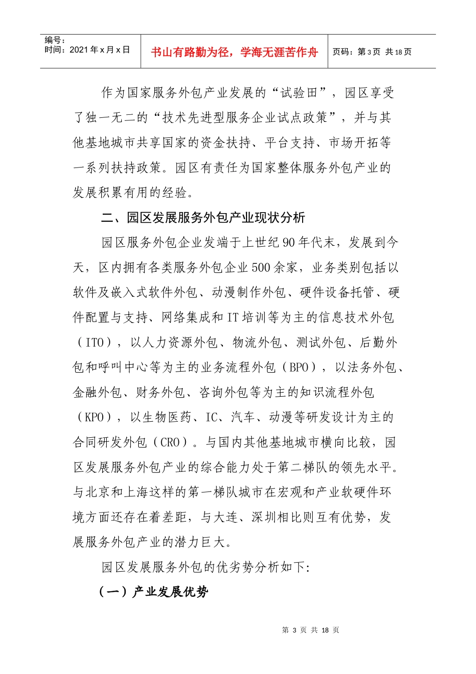 苏州工业园区服务外包发展产业规划_第3页