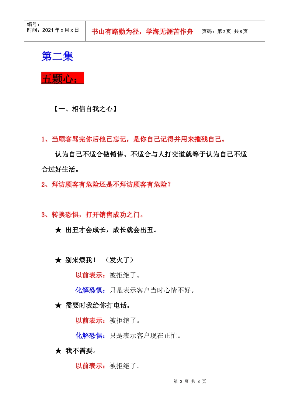 攻心销售经典笔记_第2页