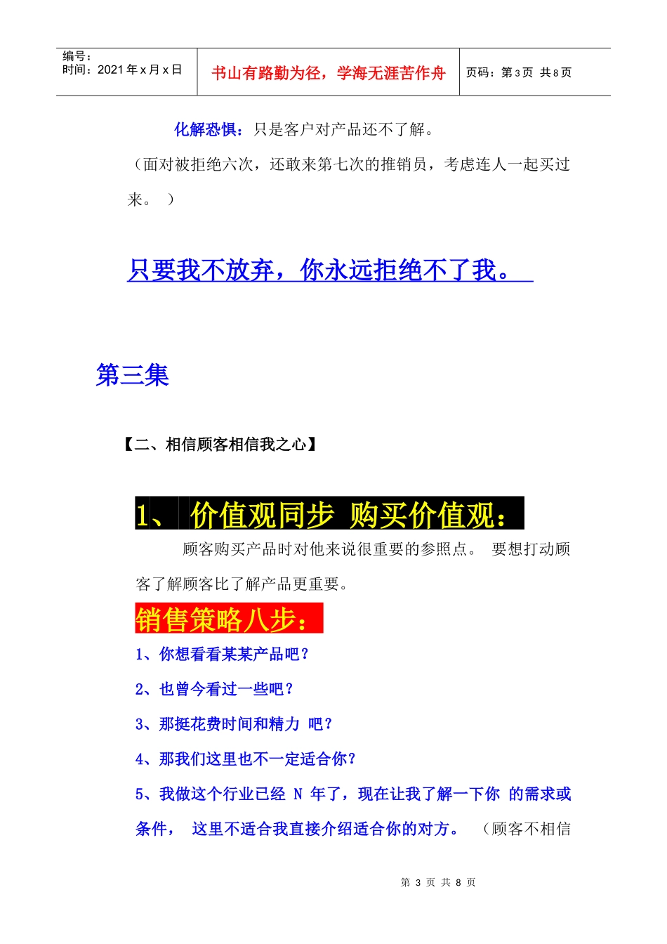 攻心销售经典笔记_第3页
