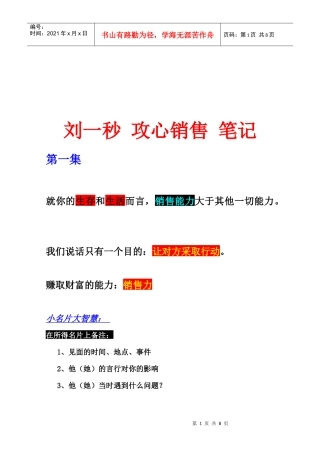 攻心销售经典笔记
