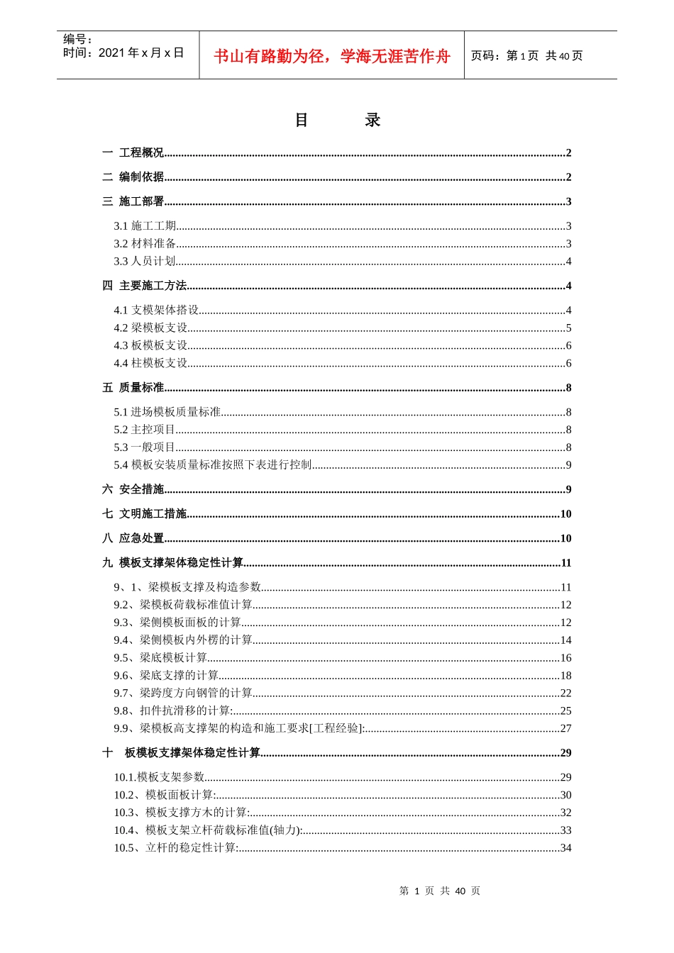 配电室模板施工方案_第1页