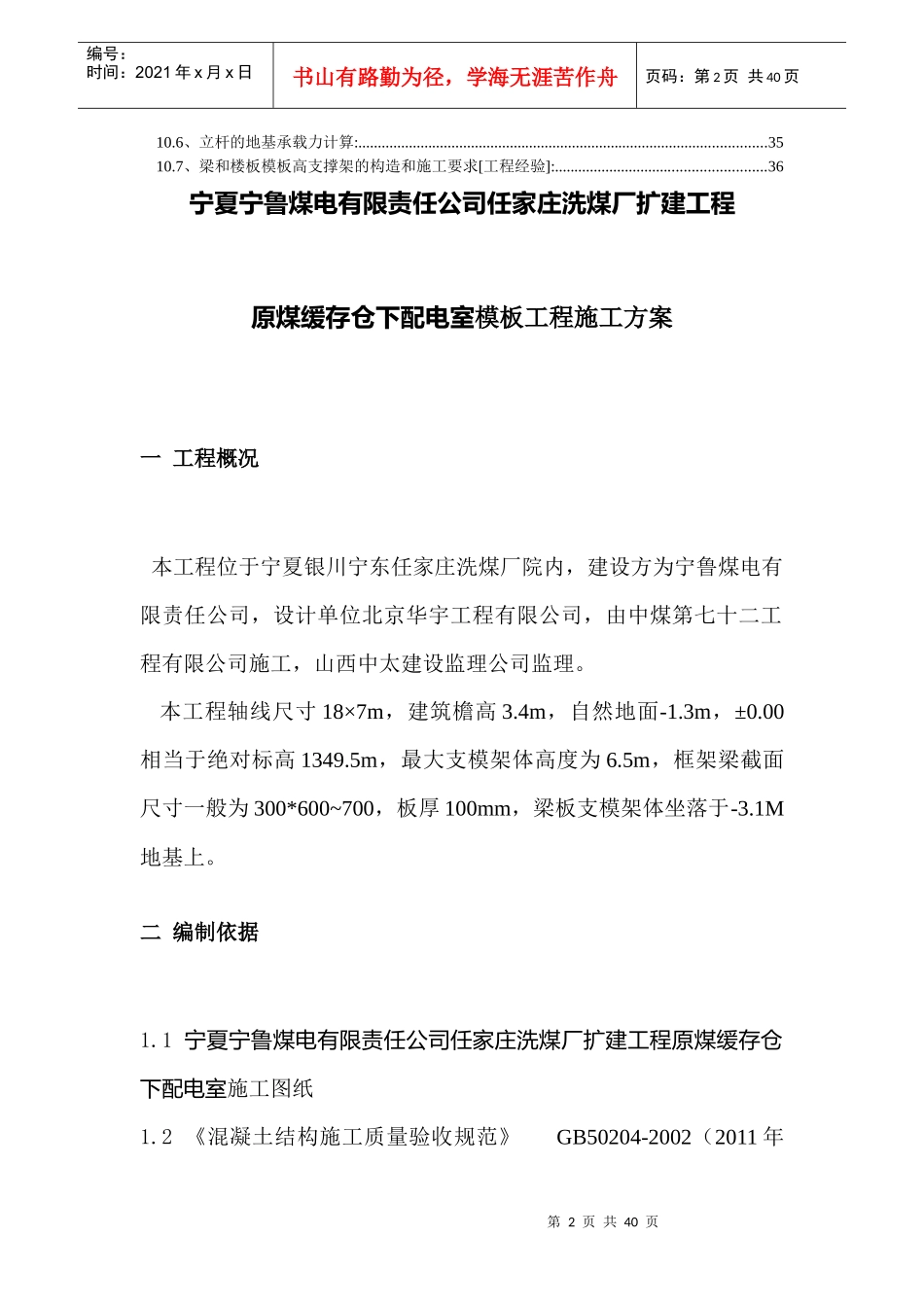 配电室模板施工方案_第2页