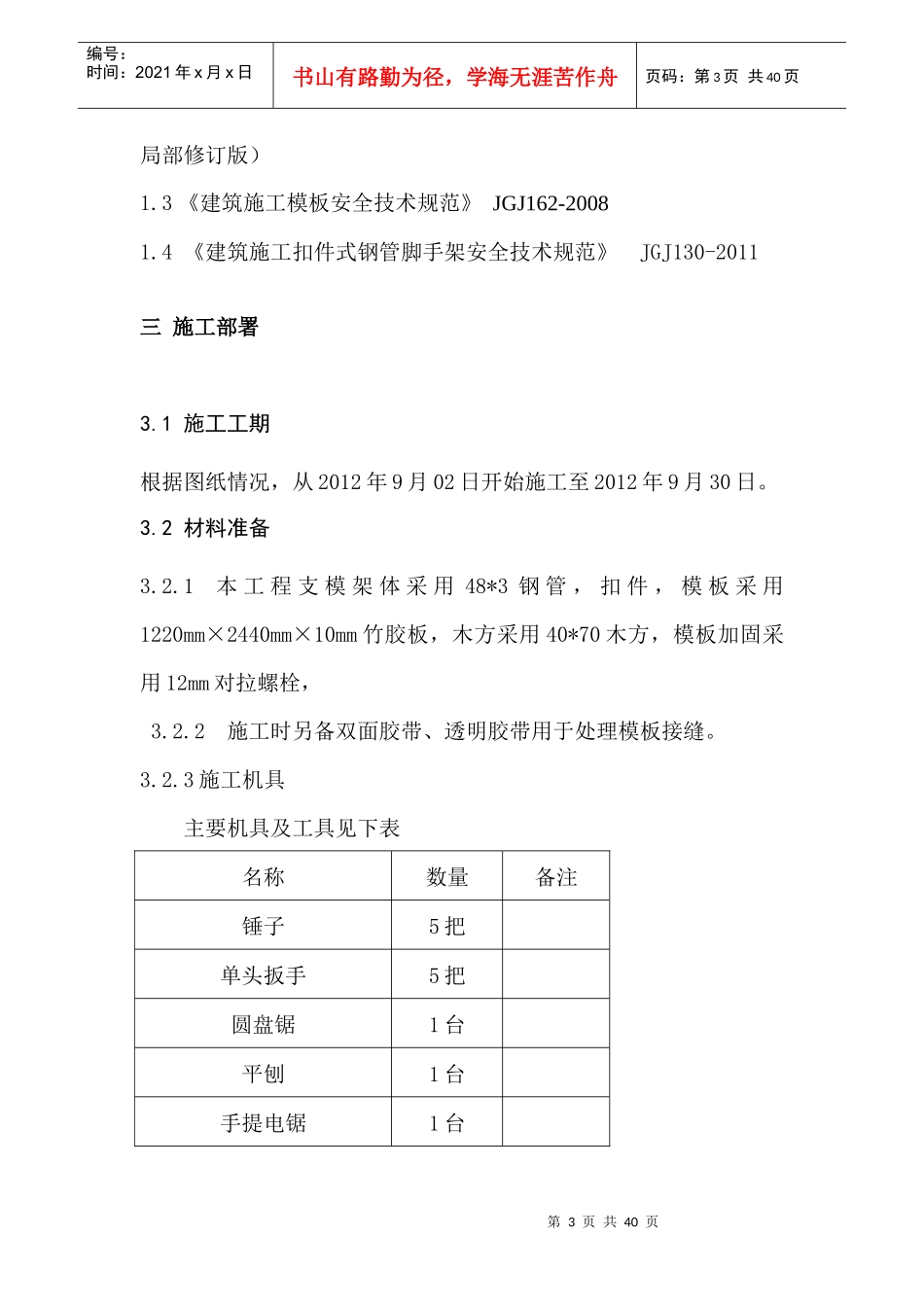 配电室模板施工方案_第3页