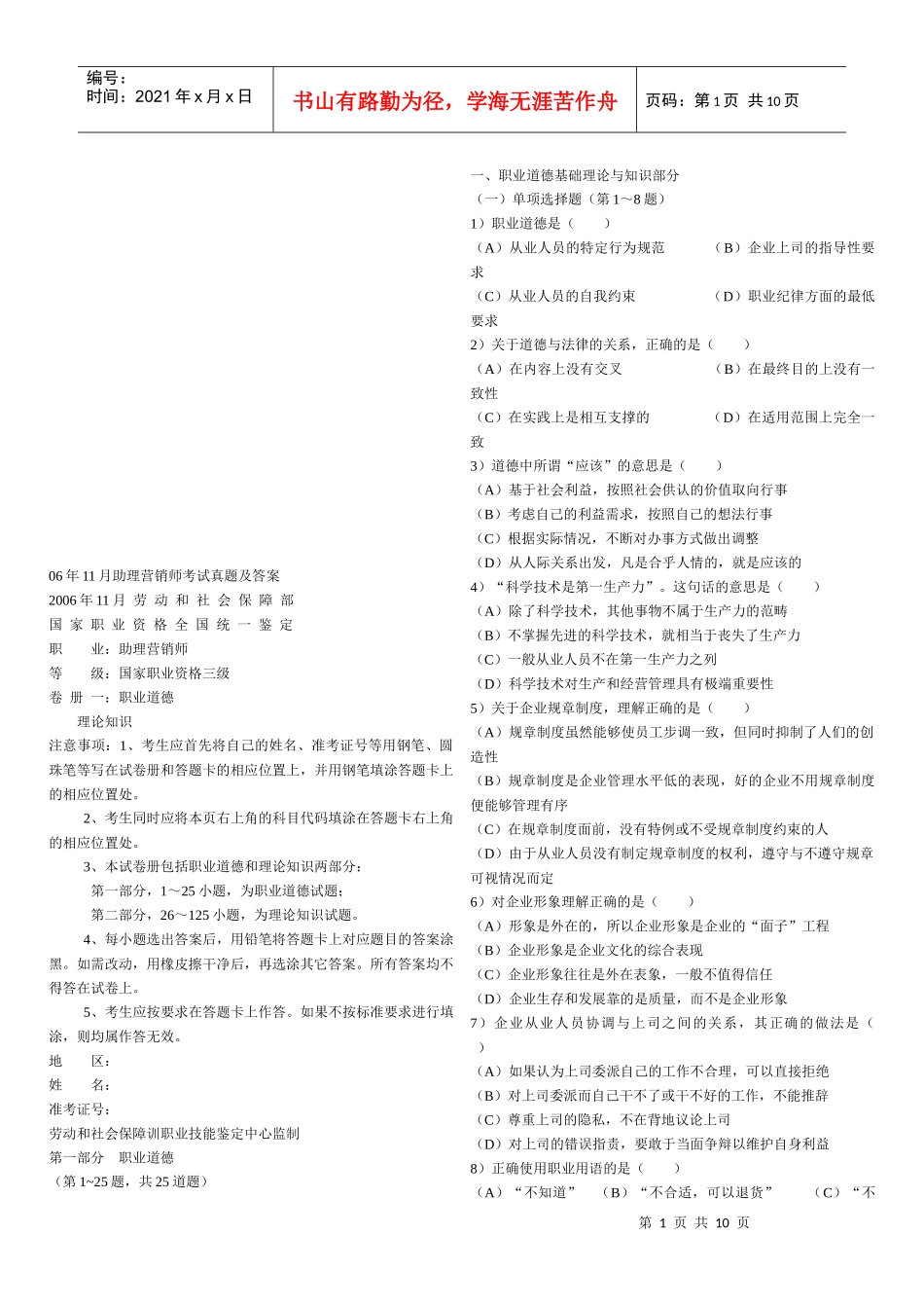 营销师国家职业资格三级考试_第1页