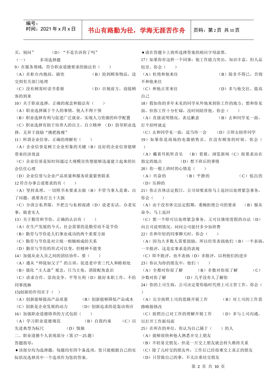 营销师国家职业资格三级考试_第2页