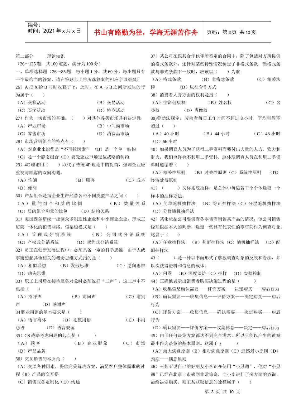 营销师国家职业资格三级考试_第3页