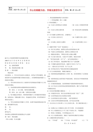 营销师国家职业资格三级考试