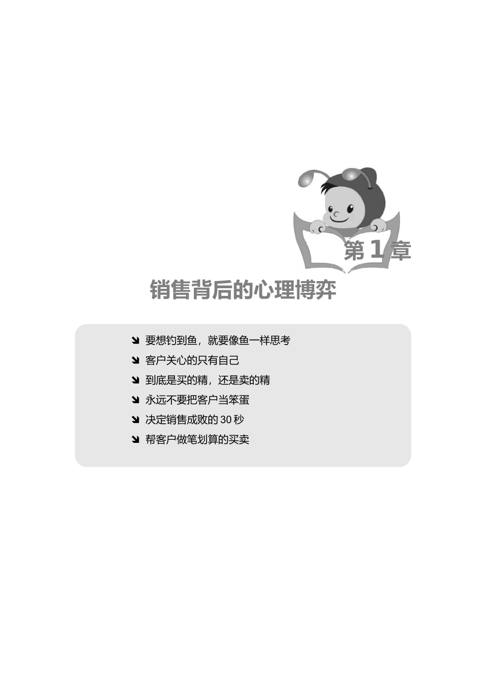 销售中的心理学_第1页