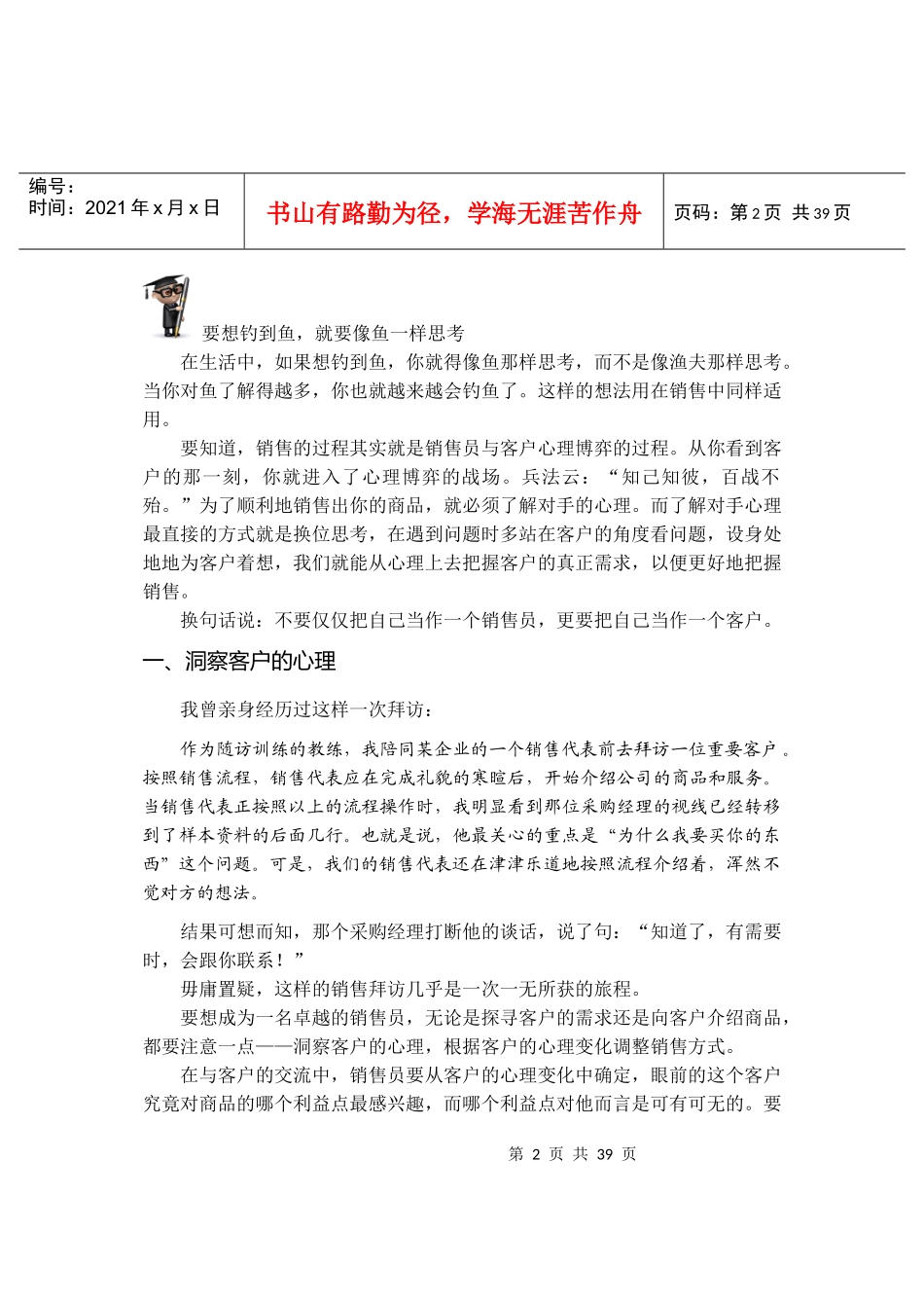 销售中的心理学_第2页
