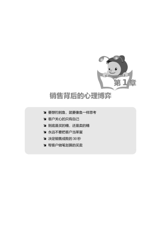 销售中的心理学