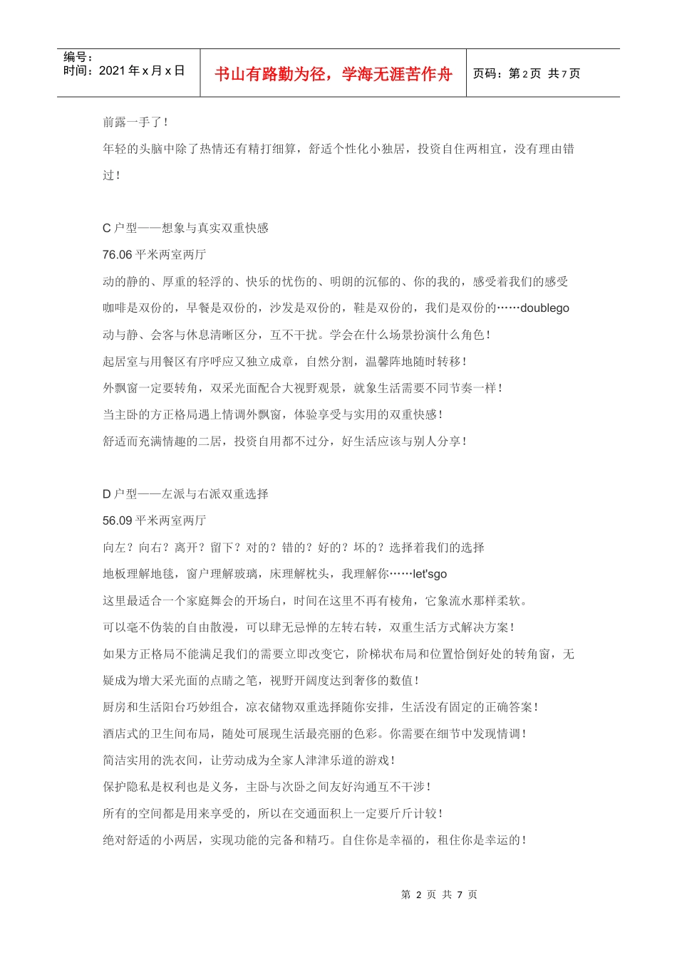 浅析户型宣传广告_第2页