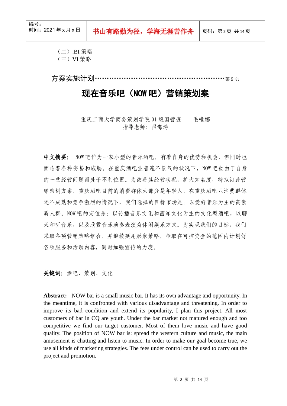 某某音乐吧营销策划方案_第3页