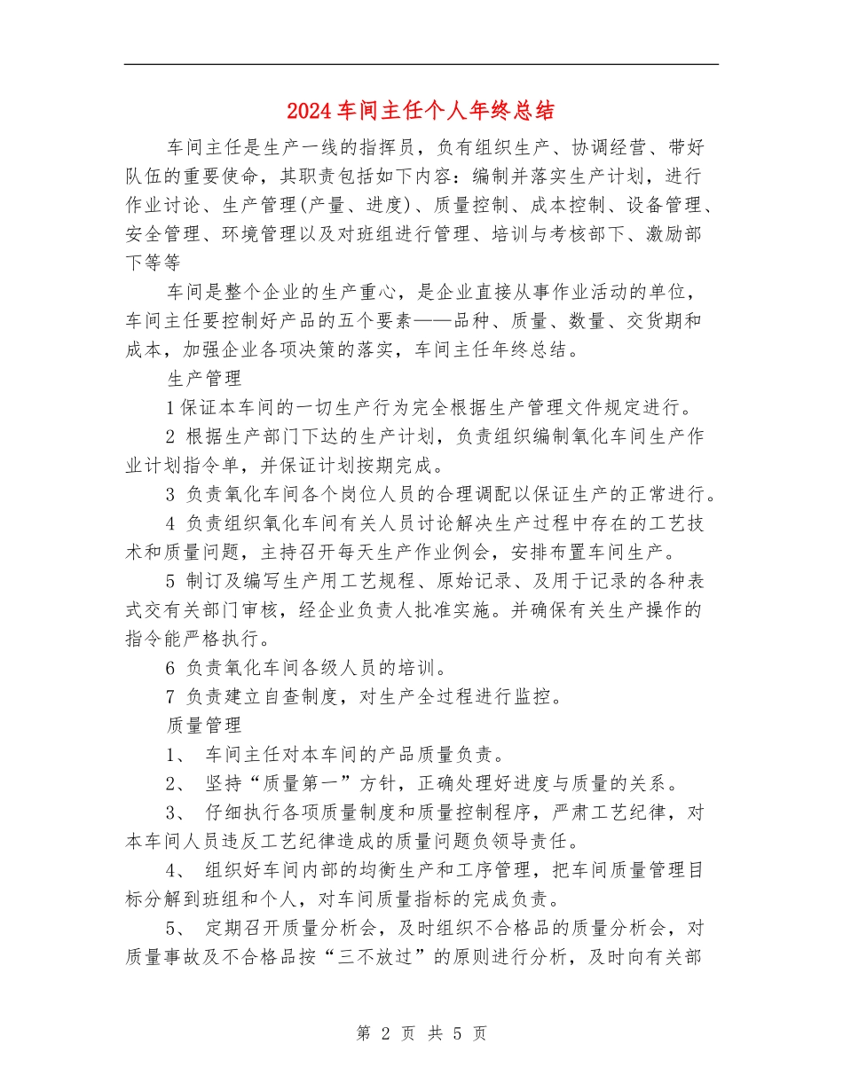 2024车间主任个人年终总结_第2页