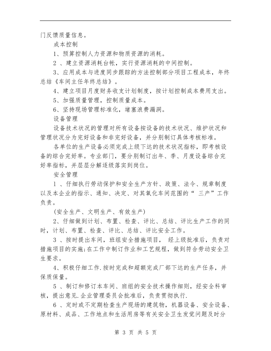 2024车间主任个人年终总结_第3页