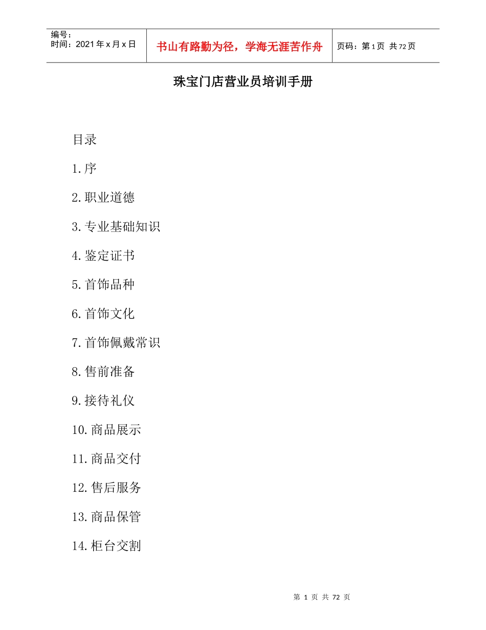 某珠宝门店营业员培训手册_第1页