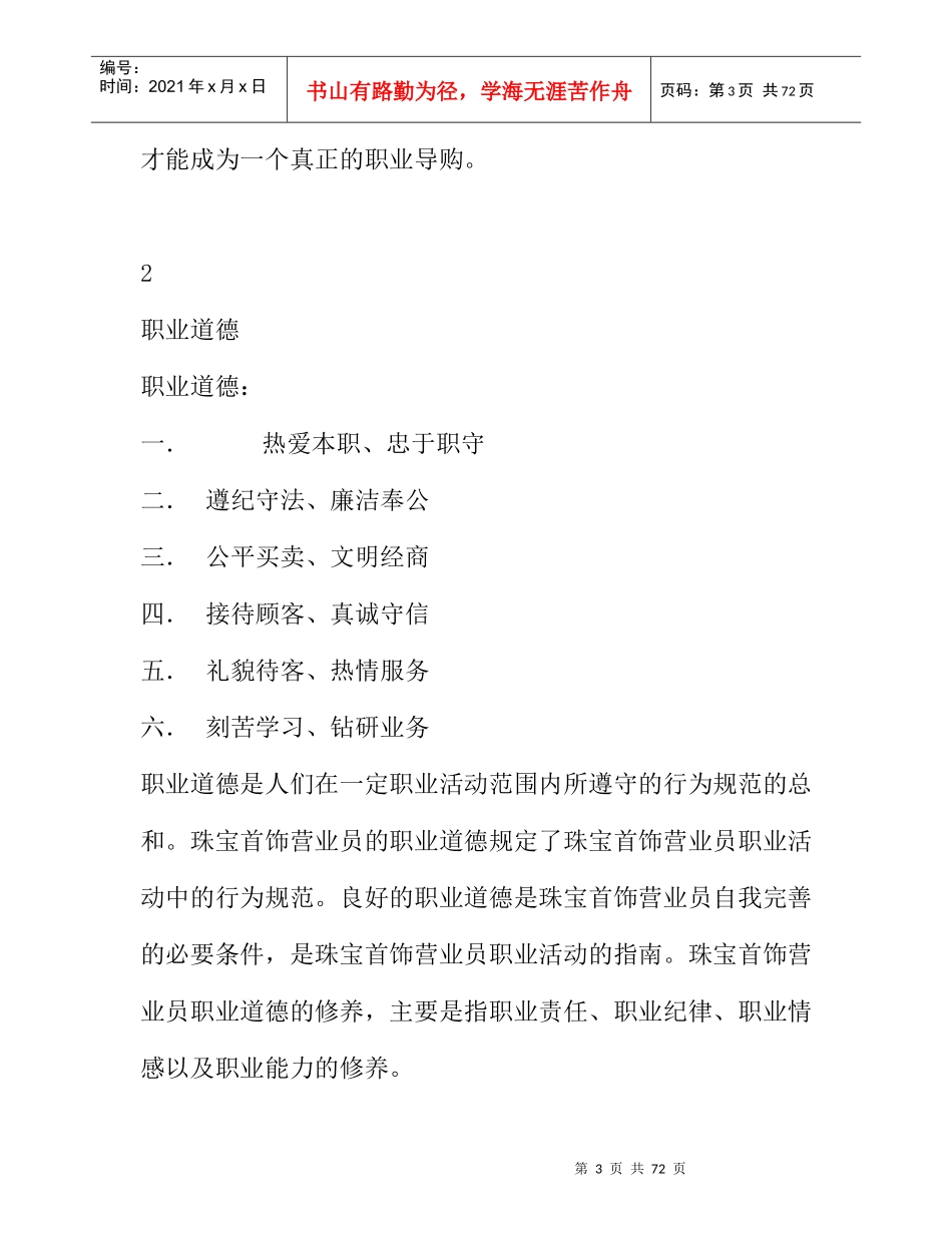 某珠宝门店营业员培训手册_第3页