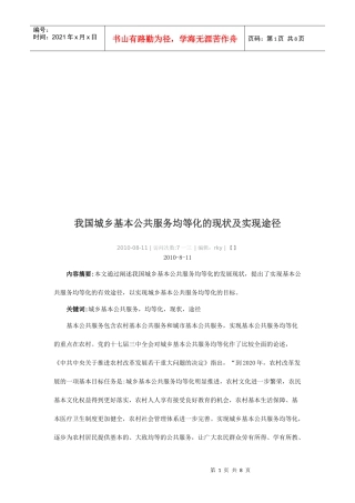 我国城乡基本公共服务均等化的现状及实现途径