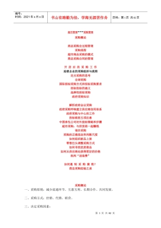 超市管理-采購管理