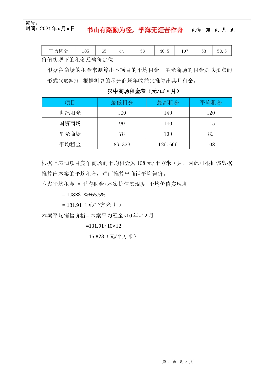 租金定价商铺公式[1]_第3页