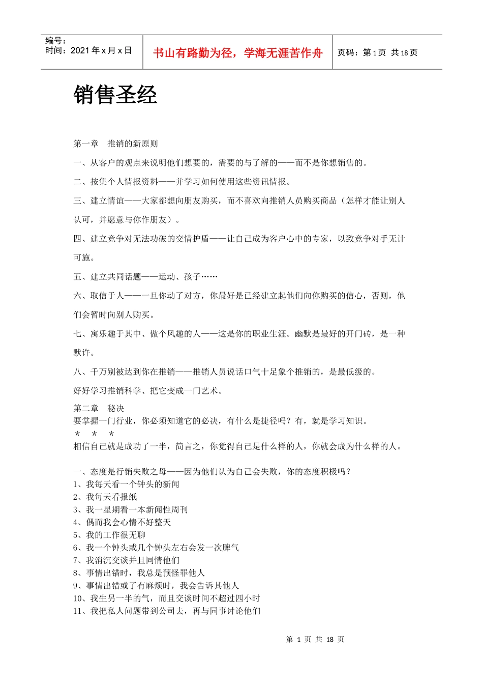 提升业绩的销售技巧下_第1页