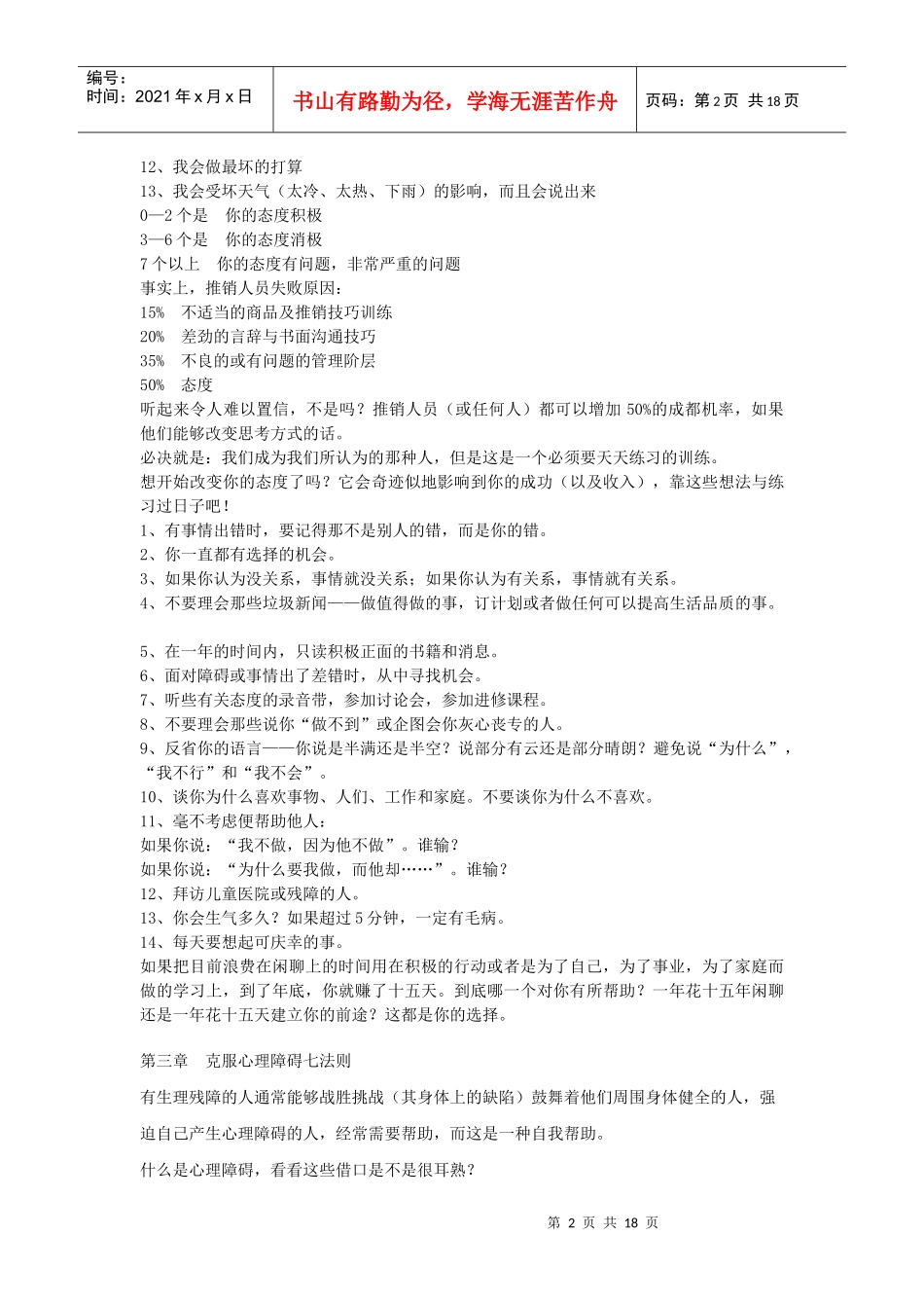 提升业绩的销售技巧下_第2页