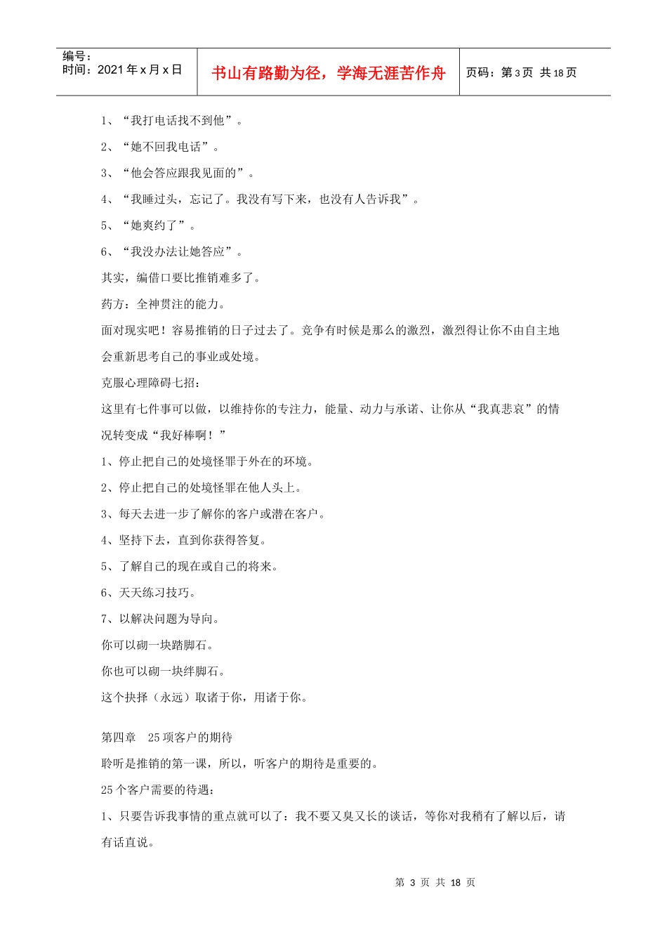 提升业绩的销售技巧下_第3页