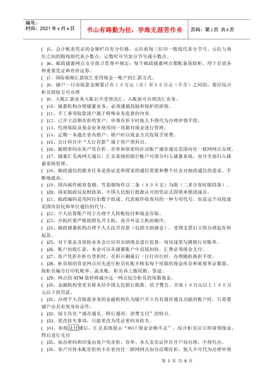 邮政储汇业务员技能鉴定模拟考试卷(高级)_第2页