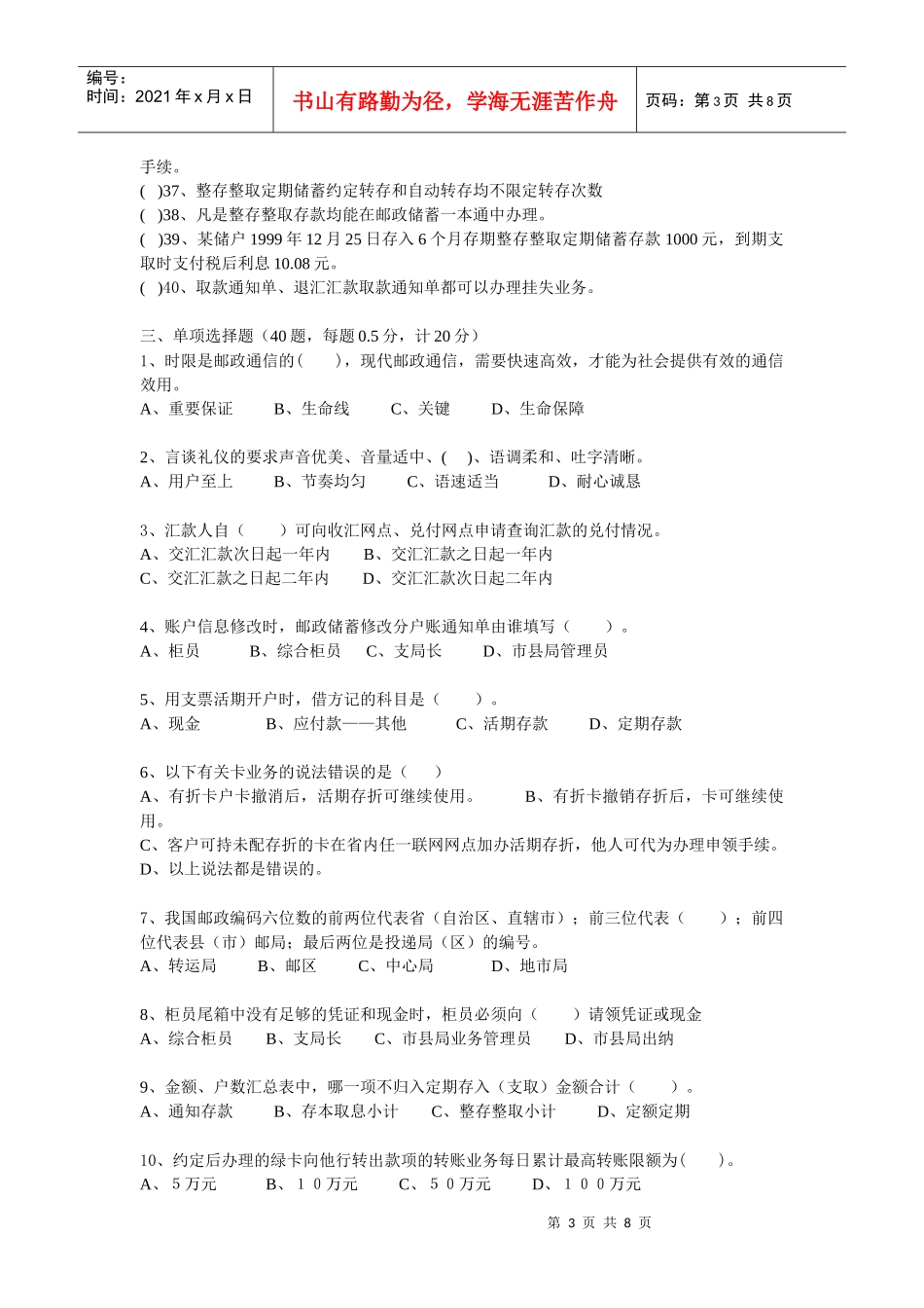 邮政储汇业务员技能鉴定模拟考试卷(高级)_第3页